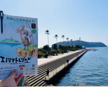 エノシマトレジャー2026「江ノ島遠景と参加冊子」の写真
