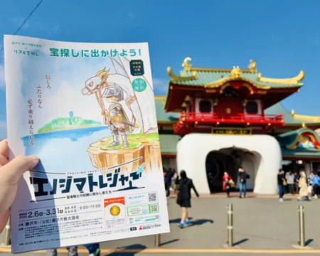 エノシマトレジャー2026「片瀬江ノ島駅駅と参加冊子」の写真